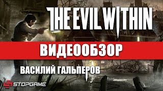 Обзор игры The Evil Within [upl. by Gebhardt]