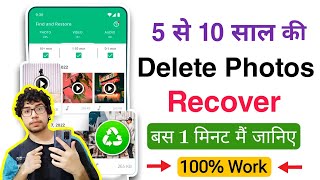 Delete Photo Wapas Kaise Laye  How To Recover Deleted Photos Video  Delete Photo Recover 2024 [upl. by Nesto]