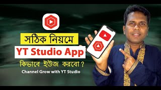 How to use YT studio app in mobile Bangla I YT app কিভাবে ইউজ করবো [upl. by Colas897]