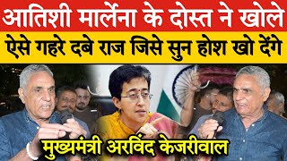 Atishi Marlena के दोस्त ने खोले ऐसे गहरे दबे राज जिसे सुन होश खो देंगे Arvind Kejriwal [upl. by Einre]