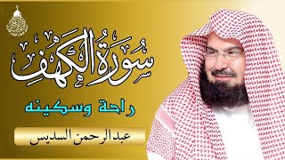 سورة الكهف الشيخ عبد الرحمن السديس القران الكريم مباشر Surat Al Kahf Quran Recitation [upl. by Akimehs67]