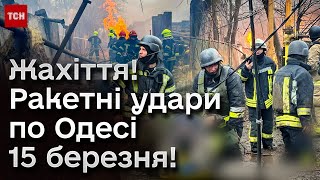 💥 Одеса здригнулася від шалених вибухів 14 загиблих Відео з місця трагедії [upl. by Ysac]