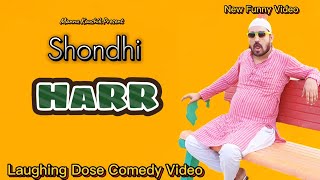 Shondhi HaRR  Mannu Kaushik  youtubeshorts shorts shortvideo funny comedy comedyshorts fun [upl. by Joly]