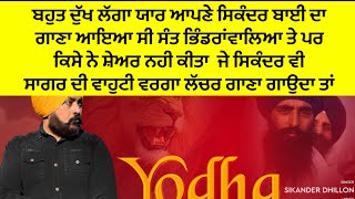 YODHA official video  SIKANDER DHILLON  LYRIS  HARWINDER SINGH KADOOR  LATEST PUNJABI SONG [upl. by Oloapnaig]