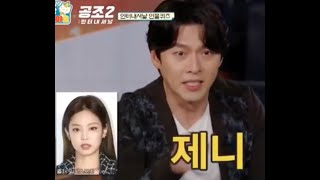 OMG Actor Hyun Bin knows Jennie from Blackpink [upl. by Sivia]