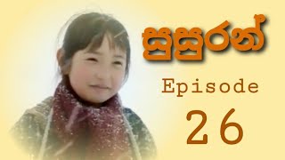 සුසුරන් Episode 26 👘 [upl. by Aitel648]