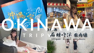 【沖縄Vlog】親友と沖縄旅行に行ってきました🍰お祝い [upl. by Shriner701]