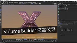 C4D Volume Builder 液體效果 [upl. by Acisseg]