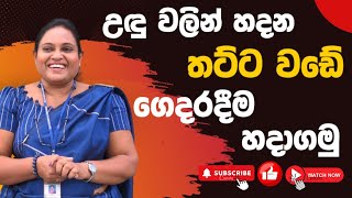 උඳු වලින් හදන තට්ට වඩේ ලේසියෙන්ම හදාගමු  Thattai vade [upl. by Hnah]