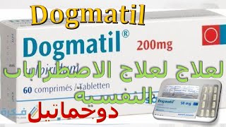 ما هو دوجماتيل Dogmatil لعلاج الاضطرابات النفسية دواعي الاستعمال، الجرعة والآثار الجانبية [upl. by Osicran]