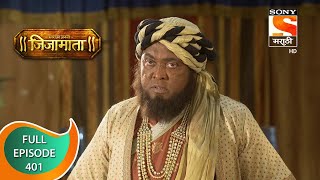 Swarajya Janani Jijamata  स्वराज्य जननी जिजामाता  Ep  401  Full Episode  17th March 2021 [upl. by Ecienal]