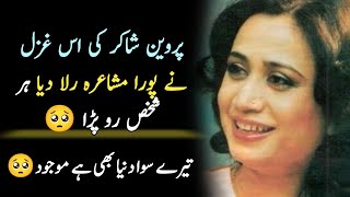 Parveen Shakir Poetry  Parveen Shakir Ghazals  Parveen Shakir Poetry Collection [upl. by Idolla]