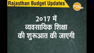 Rajasthan Budget201718 Dene Wala jab bhi deta deta Rozgar [upl. by Aneehsram]