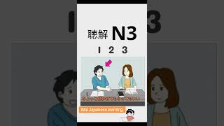 N3 listening practice JLPT with script and answers japan nihongo n3 listeningpractice foryou [upl. by Steck660]