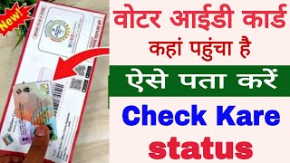 Voter ID status kaise check Kare  voter id card online apply Kare  voter card status check Kare [upl. by Schlosser]