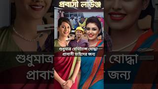 ঢাকা এয়ারপোর্টে প্রবাসী লাউঞ্জ চালু করলেন প্রধান উপদেষ্টা ড ইউনূস  shorts news [upl. by Namreh]