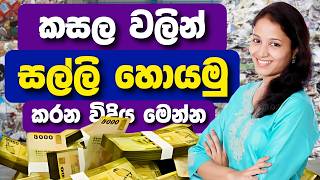 ලංකාවේ පළමු වරට 💰 කසළ වලින් ලක්ෂ ගණන් හොයන රහස  how to start a recycle business [upl. by Htebzile]