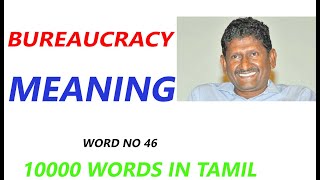 Bureaucracy meaning bureaucracy tamil meaning Bureaucracy in tamil word 4610000 words in tamil [upl. by Utta32]