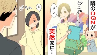 【漫画】「どこに売ってる？」隣のDQN一家の長男が夜に突然訪ねて来て [upl. by Farrah910]