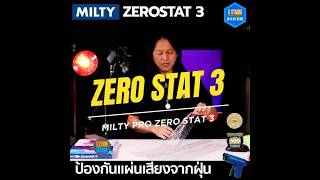 หยุดไฟฟ้าสถิตย์ ที่เกิดจากการเสียดสีของซองพลาสติกกับแผ่นไวนิล Milty Pro ZeroStat 3 lennhifistore [upl. by Aelyak]