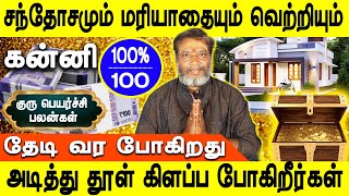 Guru peyarchi Palangal 2024  குரு பெயர்ச்சி பலன்கள் 20242025  Kanni  Rasipalan  Jothidam tv [upl. by Naej55]