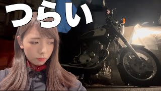 イキリオタクバイク女子、メンタル病んで夜のツーリングへ [upl. by Veejar]