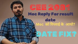 MEC AND NEB JOINT REPLY ON CEE RESULT 2081IS THE DATE FIXED FOR CEE RESULT 2081 [upl. by Scevo]