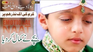 Heart Touching Naat Sharif  Karam Ki Ik Nazar Hum Per  Talha Qadri بچے نےنعت پڑھ کردل ہلا دیا [upl. by Meeharb786]