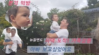 일주일만의 아빠와 상봉  그 역사적인날  국제커플 혼혈아기 [upl. by Ahsinahs]