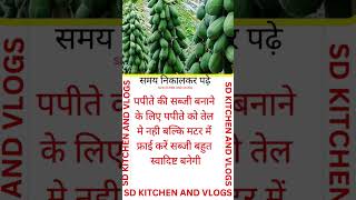 Jay Shri Krishnatips kitchentips shortsfeed trending trendingvideo [upl. by Bramwell]