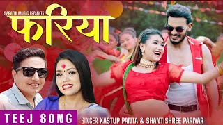 New Teej Song 2081  Shanti shree pariyar Fariya  फरिया  Kastup Panta Ft Dilip Asmita [upl. by Lyred]