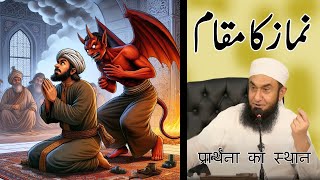 Namaz Ka Muqam tariqjameelvideo [upl. by Akener]