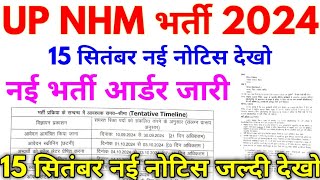 UP NHM Bharti 2024 UP NHM New Vacancy Recruitment Order 2024 [upl. by Yelyr]