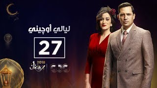 مسلسل ليالي أوجيني الحلقة السابعة والعشرون eugenie nights Episode 27 [upl. by Melena]