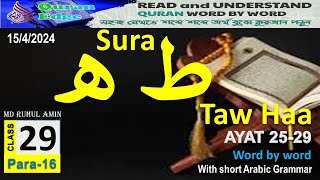 Read Quran I Class 29 Para16 Sura Taw Haa 2529 । understand Quran easily I Arabic Grammar [upl. by Grosvenor]