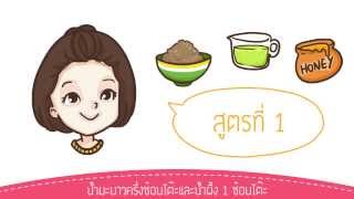 Beauty Story  วิธีการทำสครับใช้เอง สูตรธรรมชาติ ลดสิว ผิวใส [upl. by Reifel717]