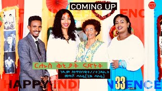 ህድሞና  Coming Soon  ቅንያት ናጽነት ምስ ገዲም ስነጥበባዊትን ተጋዳሊትን መዓሾ ሓለፋ ጓል ሓለፋ New Eritrean Video 2024 [upl. by Julee]