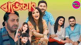 Bajimat Bengali Full Movie Soham Subhashree HD Facts amp Story বাজিমাৎ ফুল মুভি [upl. by Atinaej389]