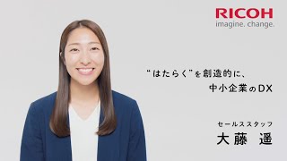 【リコー TV CM】中小企業のDX 30秒版 [upl. by Jola]