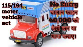 No Entry challan in Delhi  section 115194 moter vehicle act no entry challan fine kitna h [upl. by Puff]