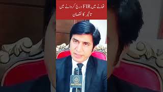 Delay in FIR Case law  Delay in lodging of FIR in Urdu FIR DelayFIR FIRCase FIROLICE [upl. by Eirak]