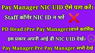 Paymanager NIC UID  How to find paymanager nic uid [upl. by Brie]