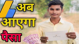 Google AdSense Pin Aa Gaya Hai  Ab Aayega Paisa [upl. by Devy]