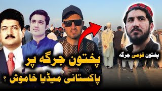 Kia Pakhtun insan NAHI Hain   Urdu [upl. by Folberth604]