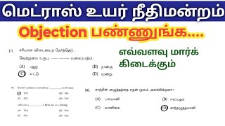 Madras high court answer key 2024 Office assistant watchman Objection question answer [upl. by Lloyd]