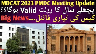 MDCAT 2023 PMDC Meeting Update  How MDCAT 2022 Result Valid In 2023  Petition Ready To File [upl. by Flip]