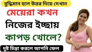 গুগলি ধাধাঁ ও উত্তর। ধাঁধা। মগজ ধুলাই। পার্ট৩ guglidhadha । গুগলি ধাঁধা। chobirdhadha [upl. by Malet]