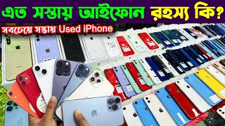 Used iPhone Price in Bangladesh 2024🔥 Used iPhone Price in BD 2024✔Second Hand iPhone✔Sabbir Explore [upl. by Lussier]