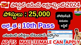 Postal GDS Notification 2024 In Telugu  Postal GDS New Notification 2024  How To Apply Postal GDS [upl. by Lyret]