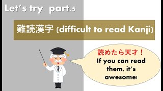 漢字クイズ 難読漢字 いくつ読めるかな part5 [upl. by Yliak]